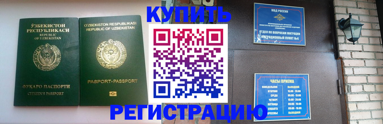 временная регистрация в Кировске