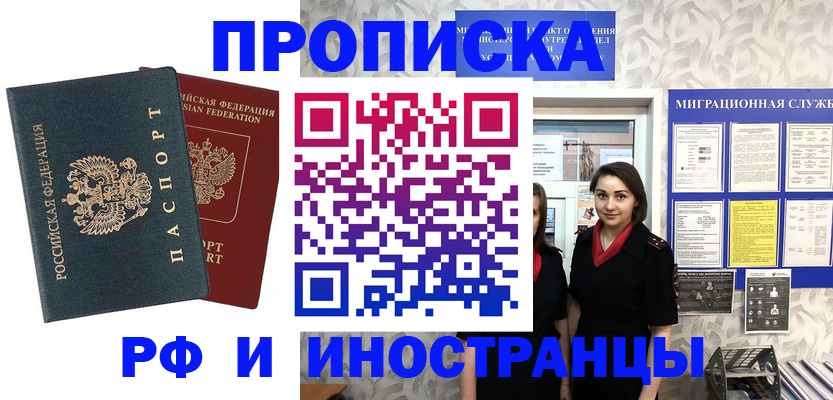 прописка регистрация в Кировске